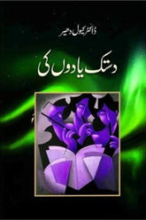 Dastak Yadoon Ki | دستک یادوں کی